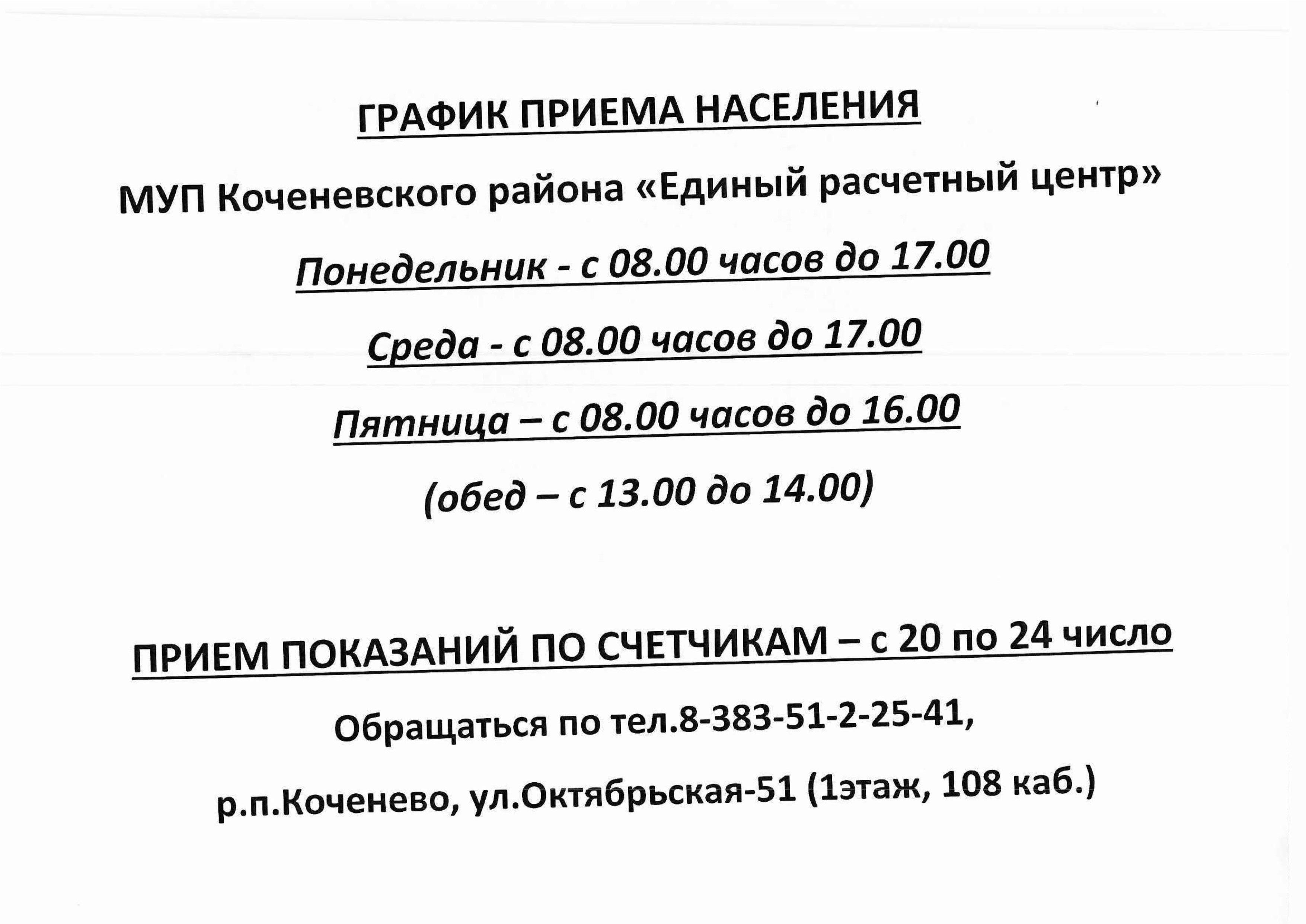 grafik_priema_naseleniya.jpg