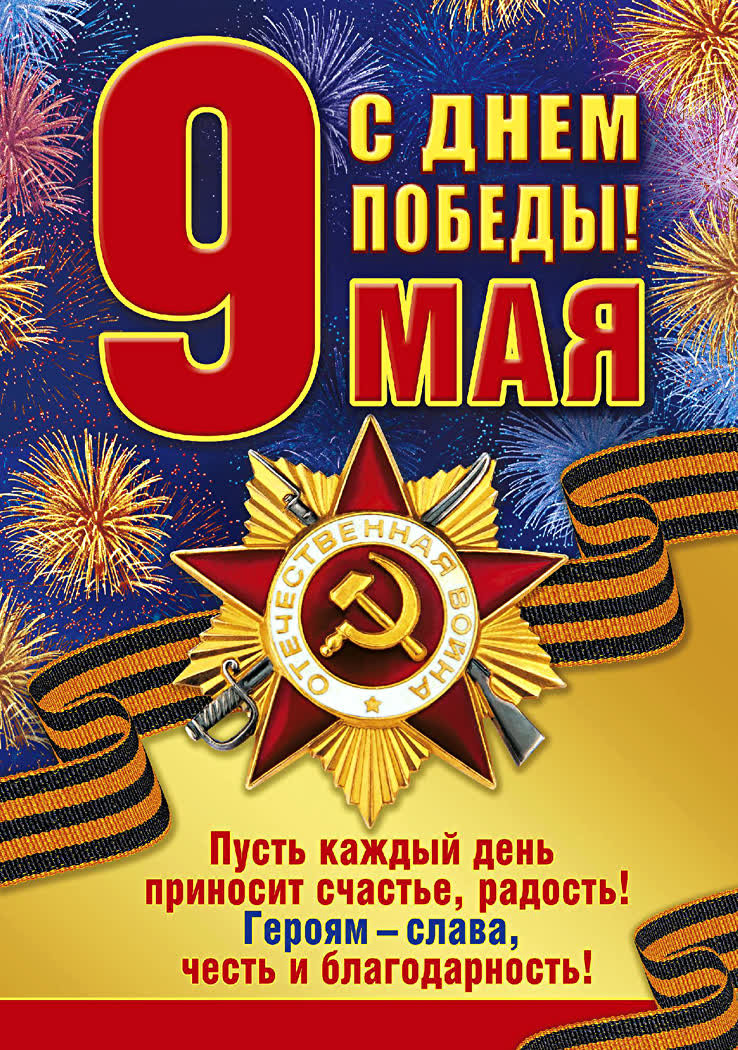 s_dnem_pobedy_0.jpg