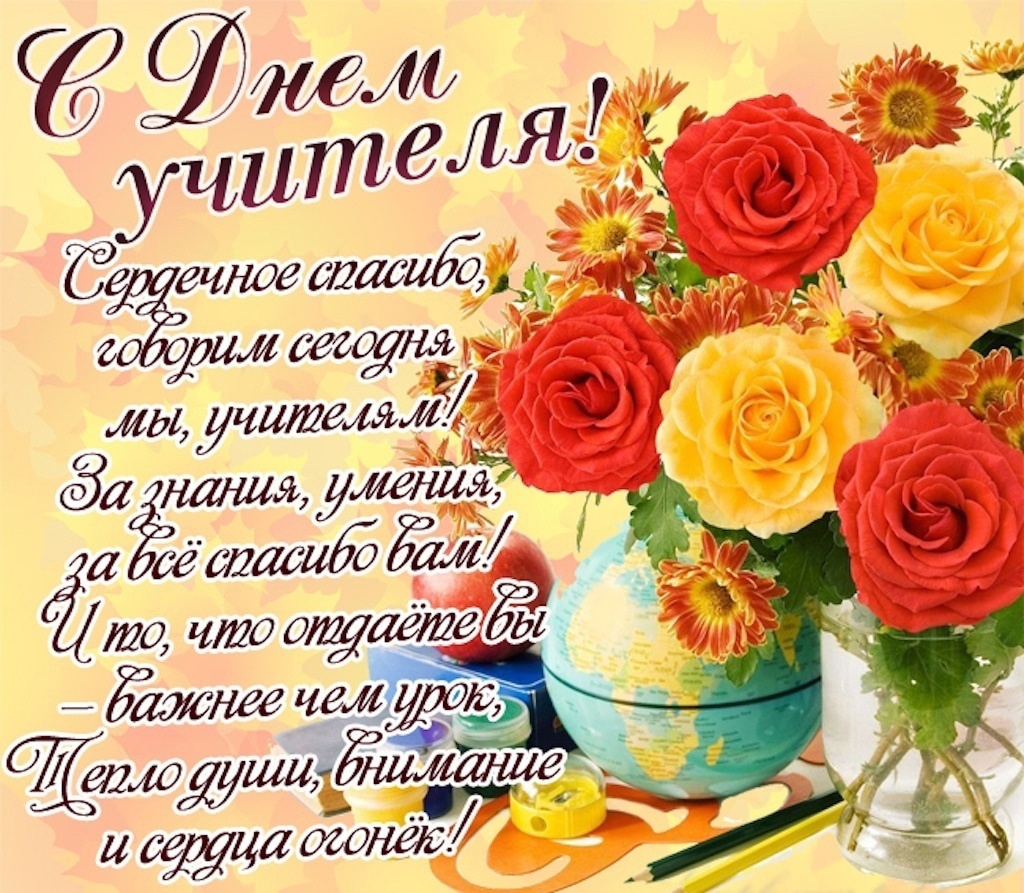 Поздравление зднём учителя. Поздравление любимым учителям!. С днём учителя поздравления. Поздравить любимую с днем учителя своими словами. Открытка учителю с днем рождения от ученика.