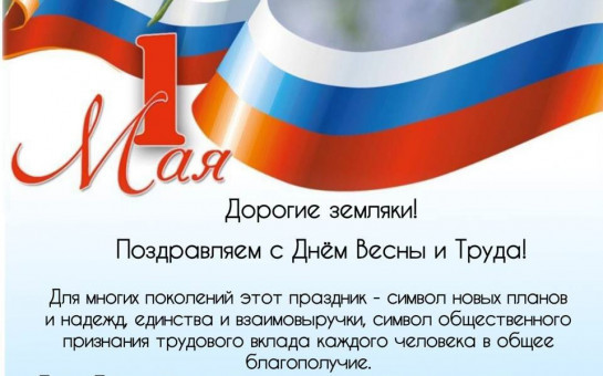Поздравляем!!!