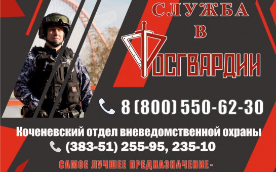 Росгвардия приглашает на службу